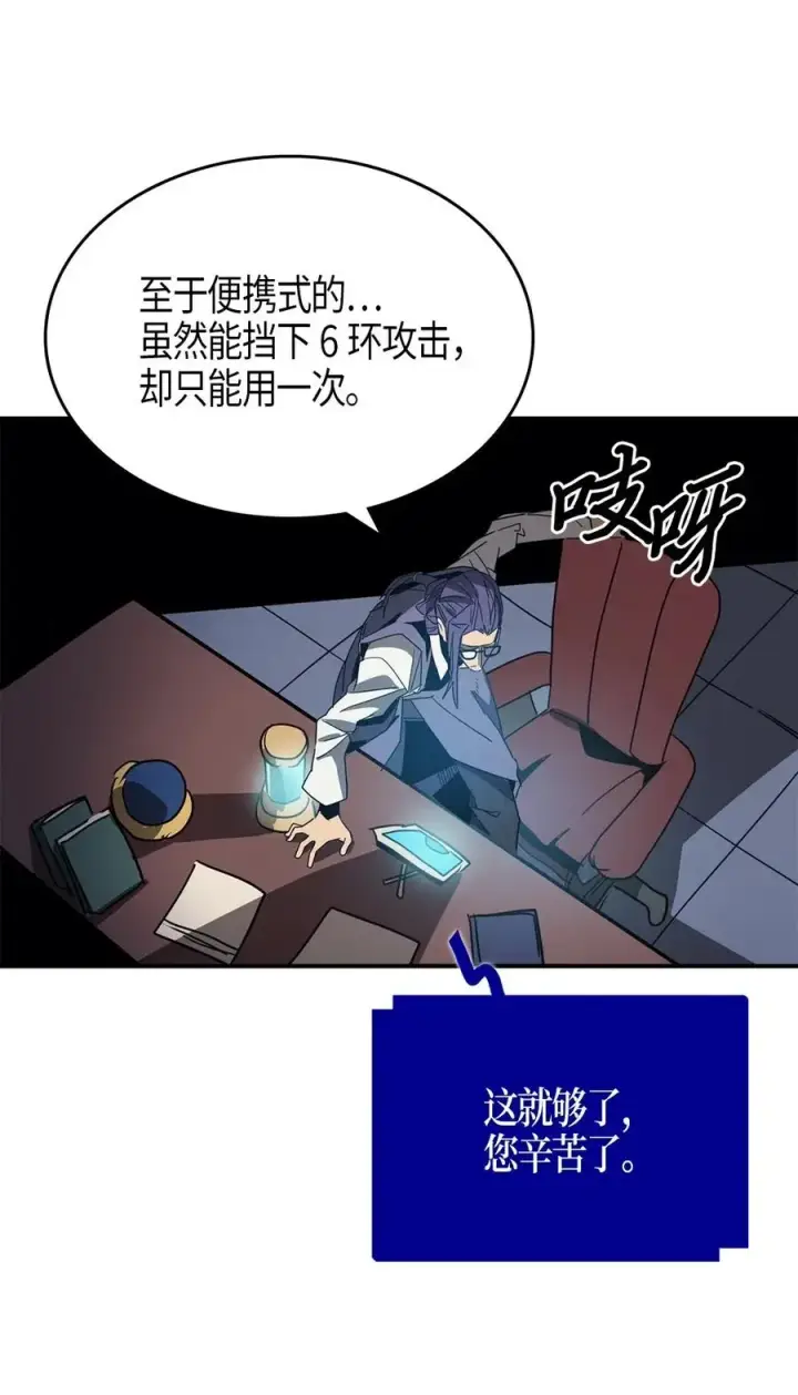 《归还者的魔法要特别》117 117图44