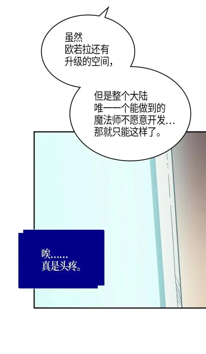 《归还者的魔法要特别》117 117图51