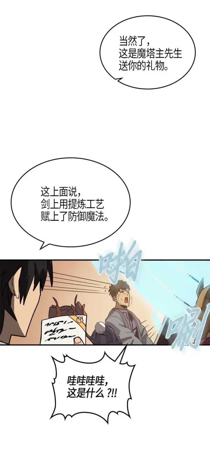 《归还者的魔法要特别》117 117图59