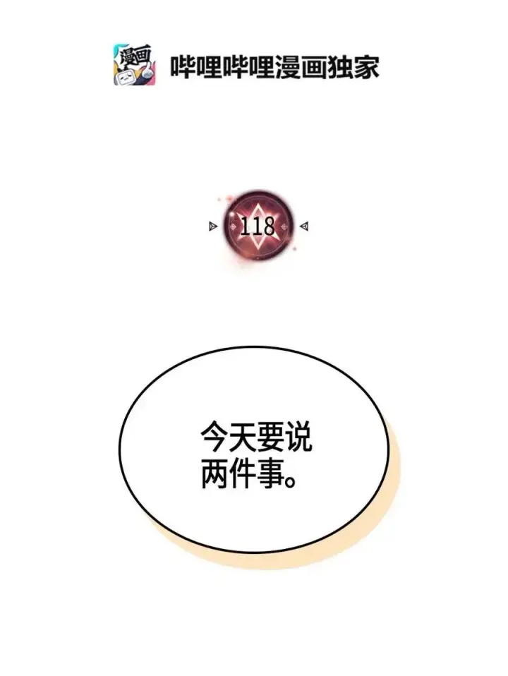 《归还者的魔法要特别》118 118图2