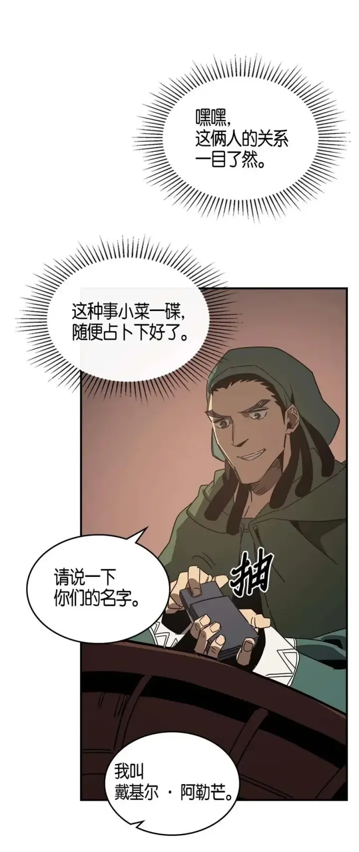 《归还者的魔法要特别》118 118图42