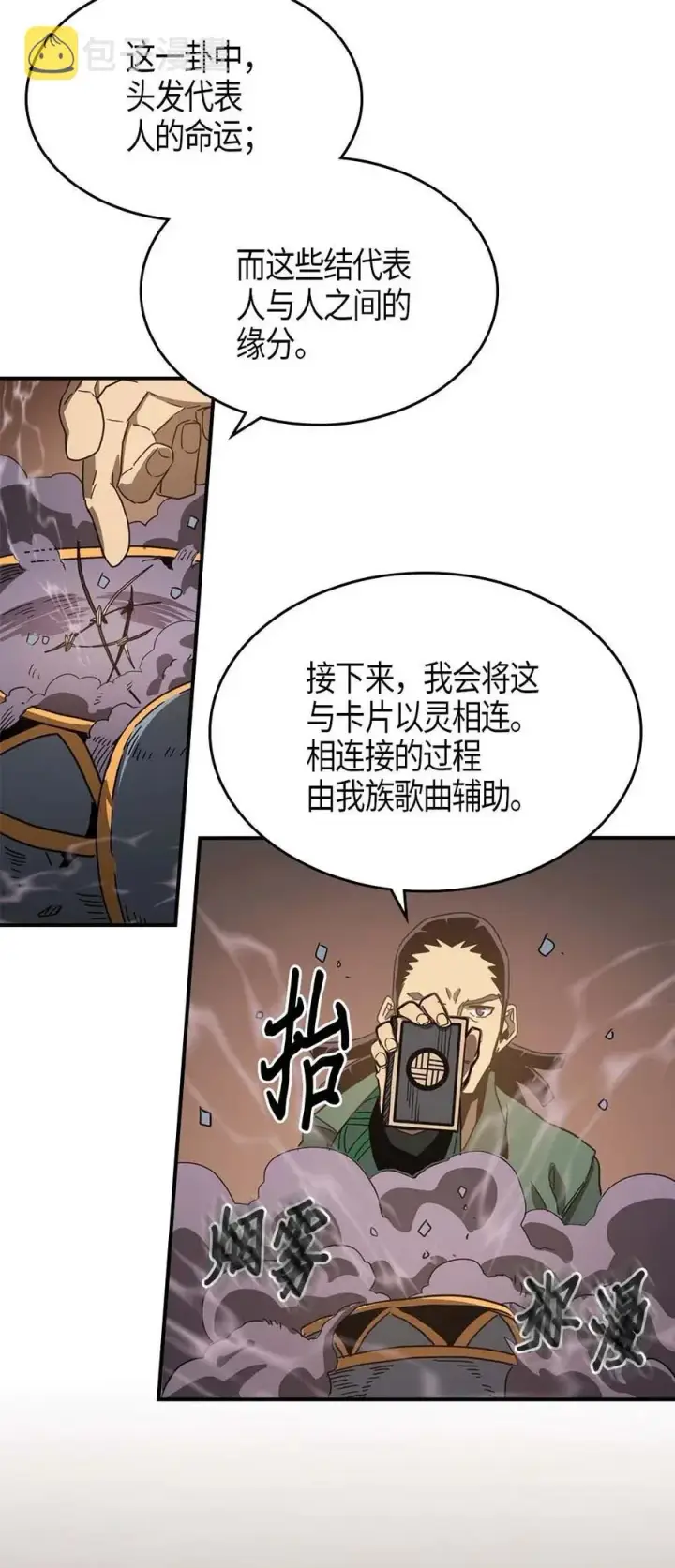 《归还者的魔法要特别》118 118图54
