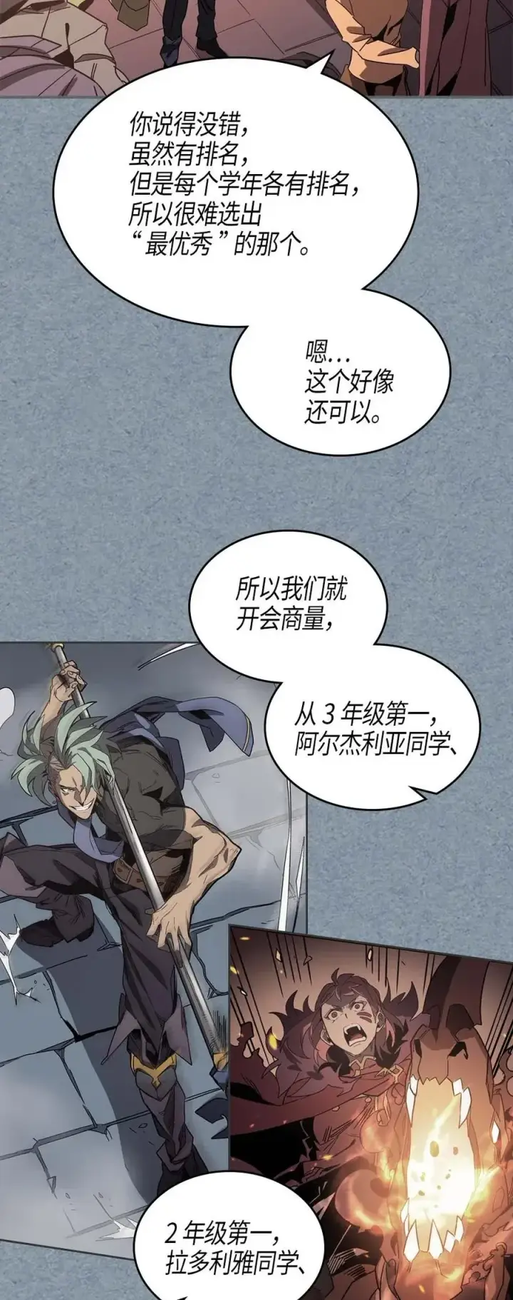 《归还者的魔法要特别》119 119图27