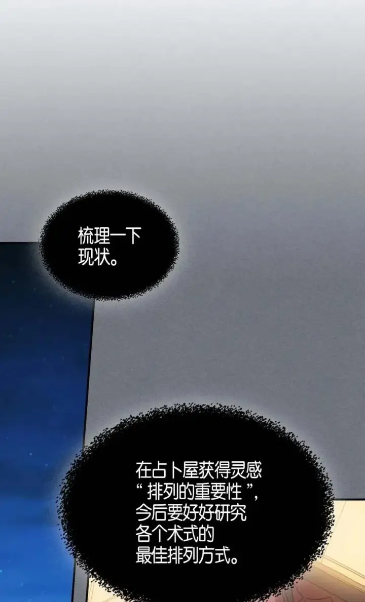 《归还者的魔法要特别》120 120图54
