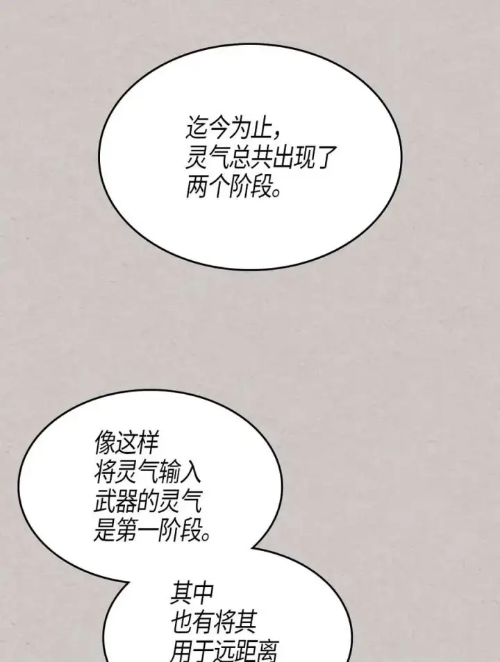 《归还者的魔法要特别》121 121图18