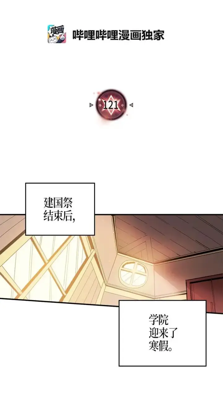 《归还者的魔法要特别》121 121图2