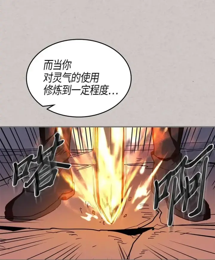 《归还者的魔法要特别》121 121图20