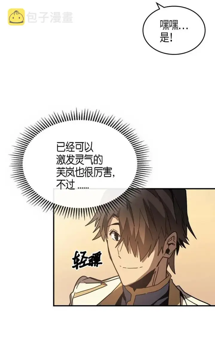 《归还者的魔法要特别》121 121图29