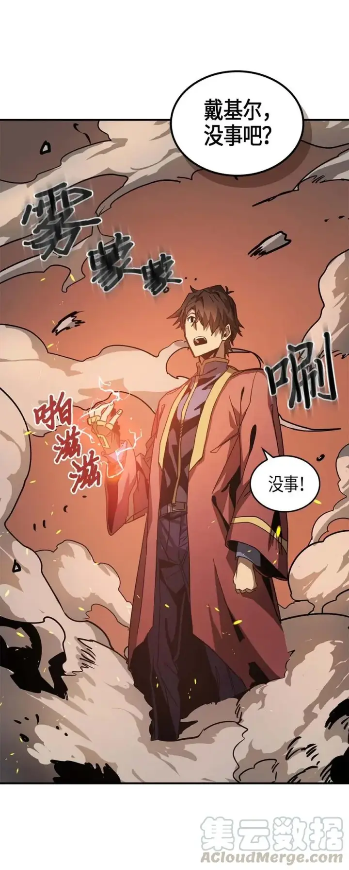 《归还者的魔法要特别》121 121图40