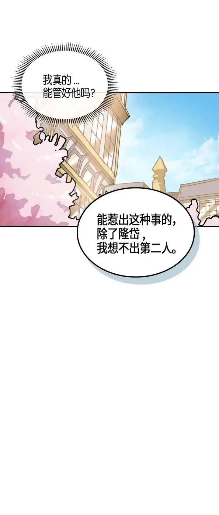 《归还者的魔法要特别》122 122图12
