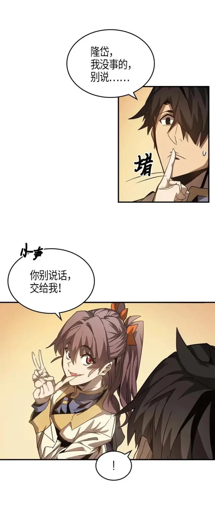 《归还者的魔法要特别》122 122图56