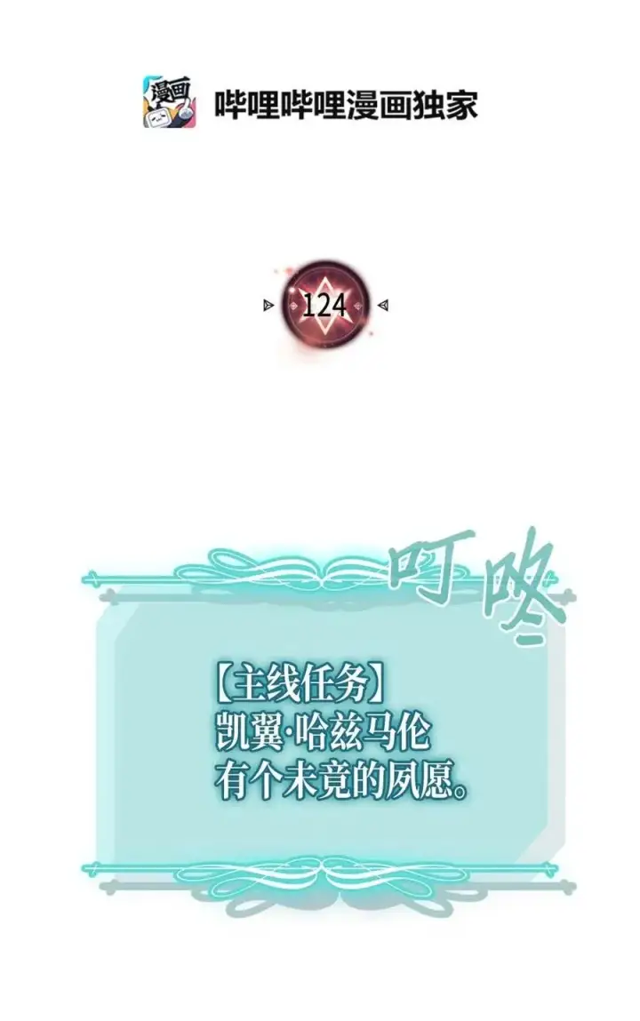 《归还者的魔法要特别》124 124图2