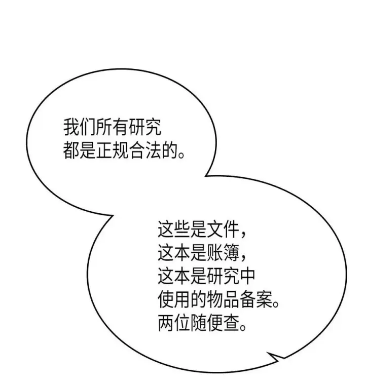 《归还者的魔法要特别》126 126图47