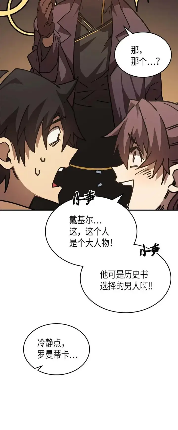 《归还者的魔法要特别》126 126图78