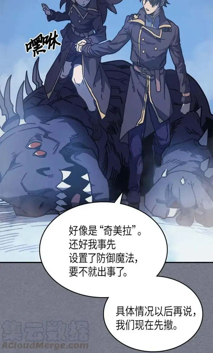 《归还者的魔法要特别》126 126图97