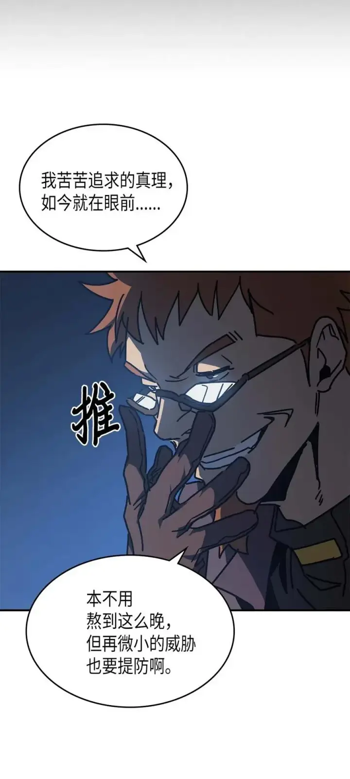 《归还者的魔法要特别》127 127图71