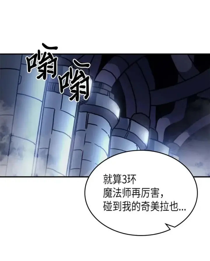 《归还者的魔法要特别》127 127图72