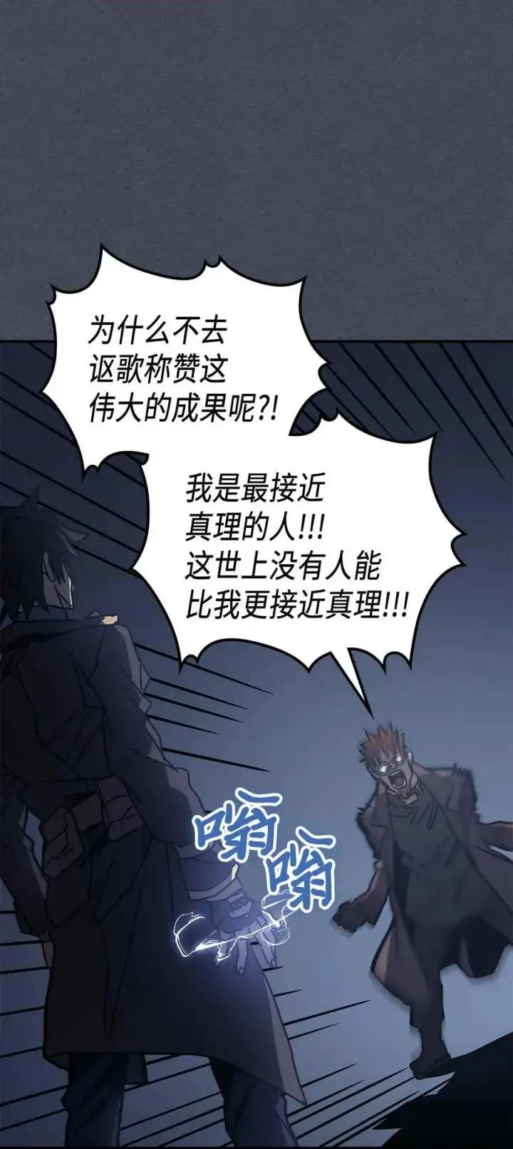 《归还者的魔法要特别》128 128图57