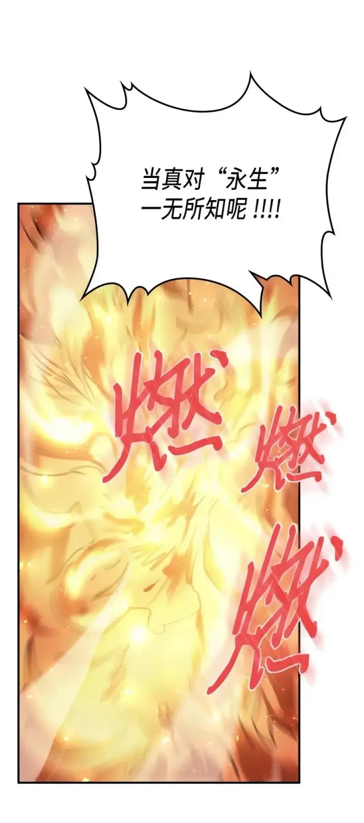 《归还者的魔法要特别》129 129图81