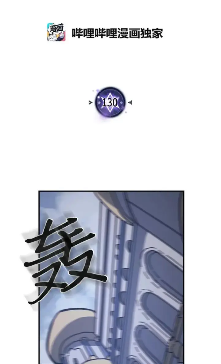 《归还者的魔法要特别》130 130图2