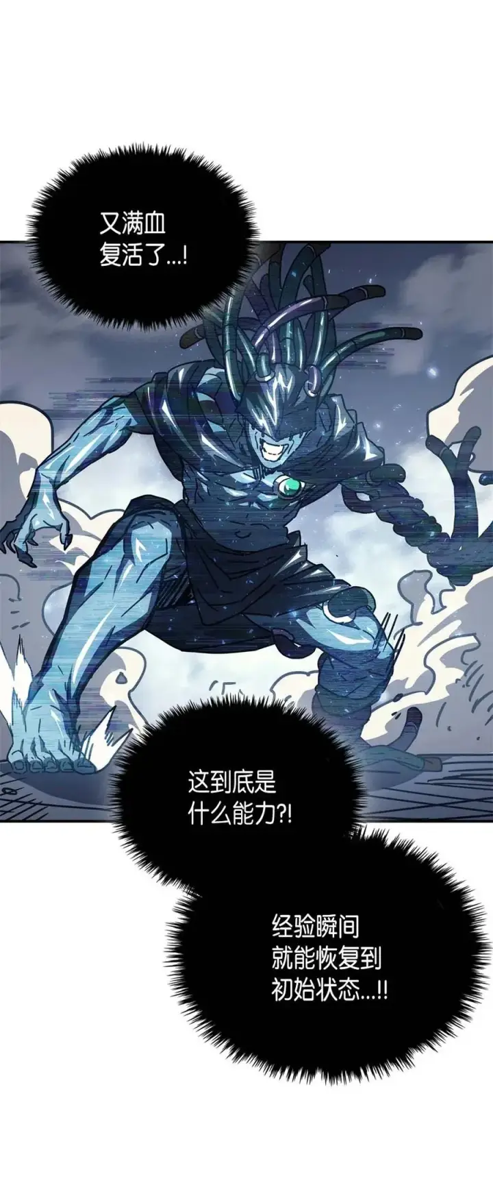 《归还者的魔法要特别》130 130图53