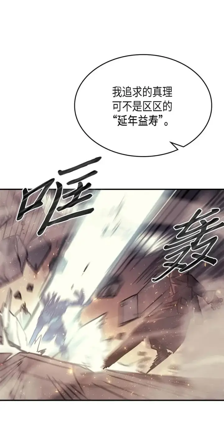《归还者的魔法要特别》130 130图68