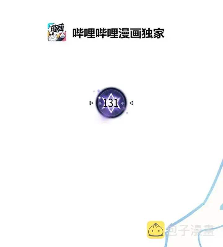 《归还者的魔法要特别》131 131图2