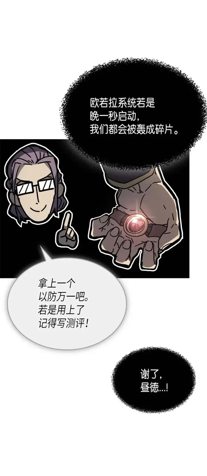 《归还者的魔法要特别》131 131图47