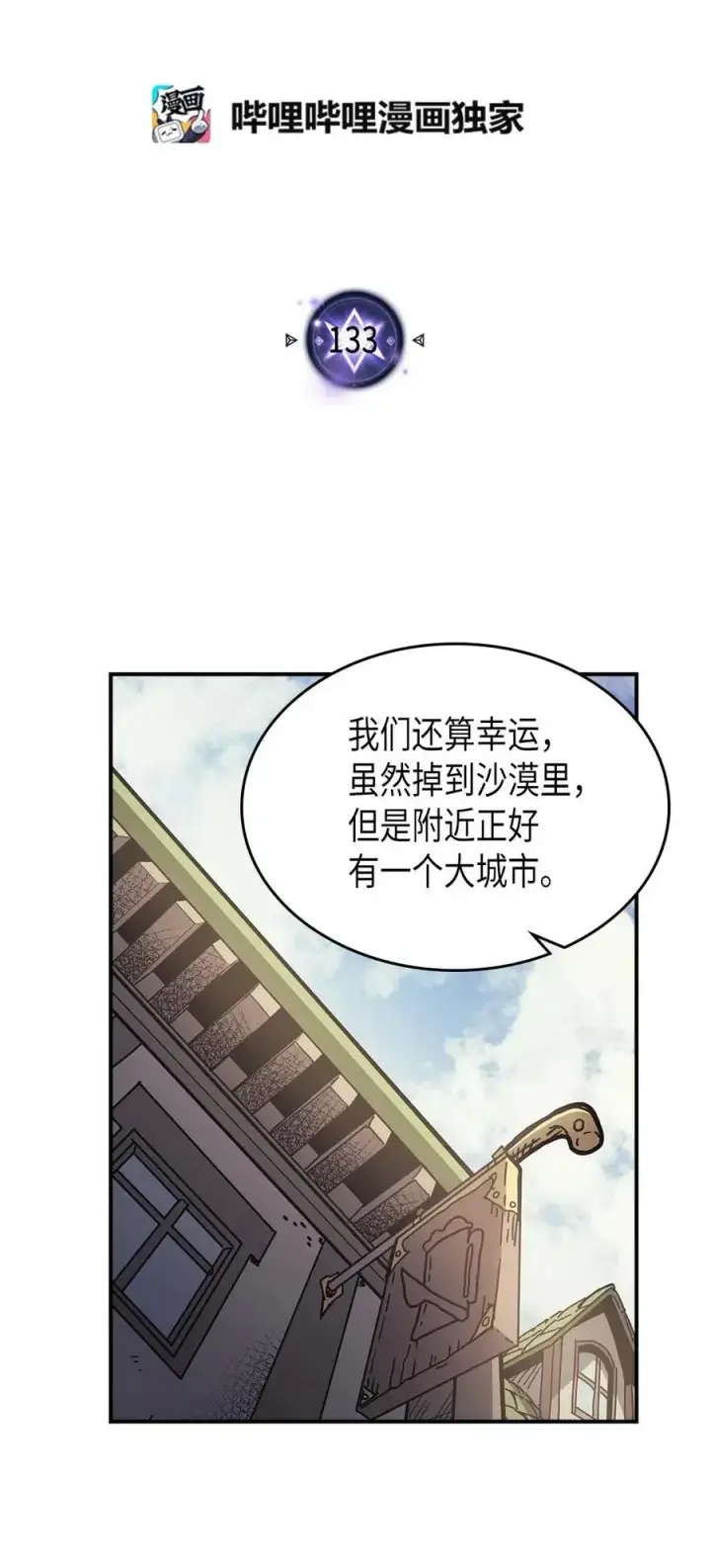 《归还者的魔法要特别》133 133图2