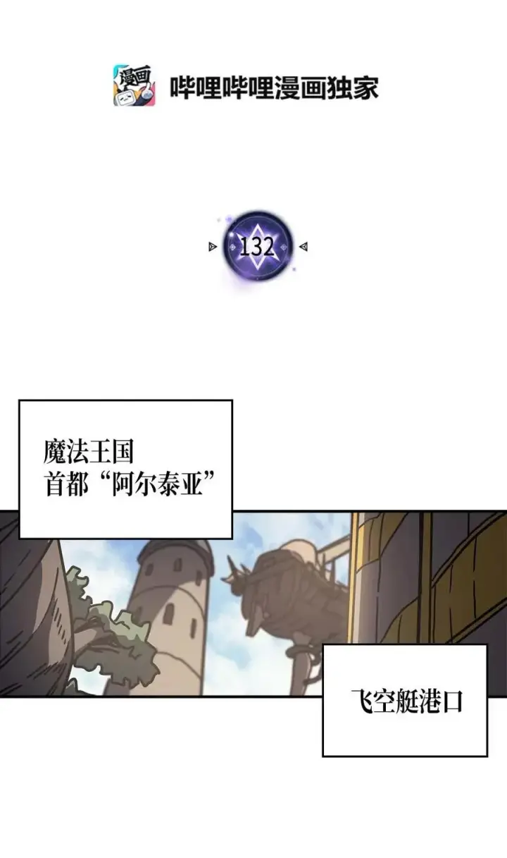 《归还者的魔法要特别》134 134图2