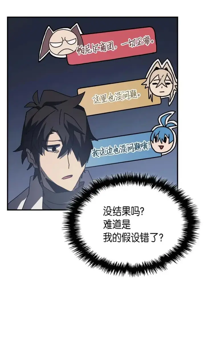 《归还者的魔法要特别》134 134图69