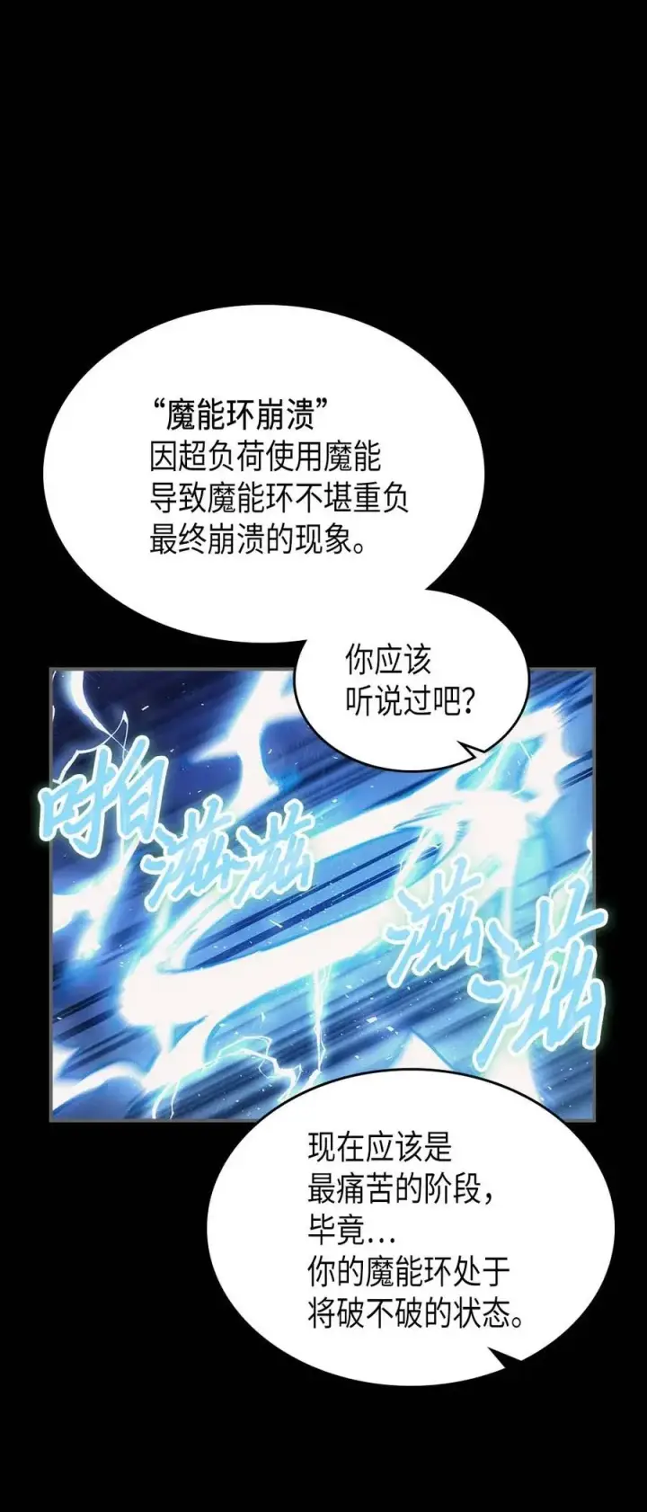 《归还者的魔法要特别》137 137图33