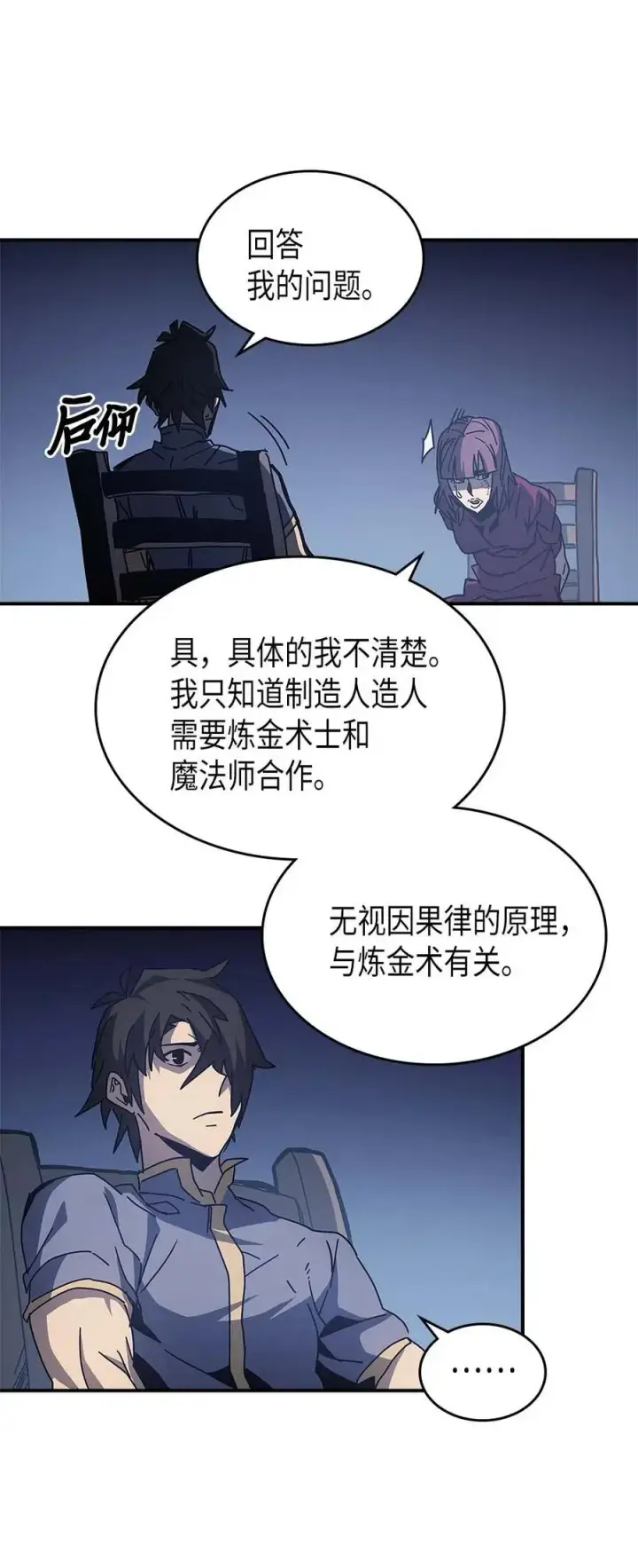 《归还者的魔法要特别》137 137图57