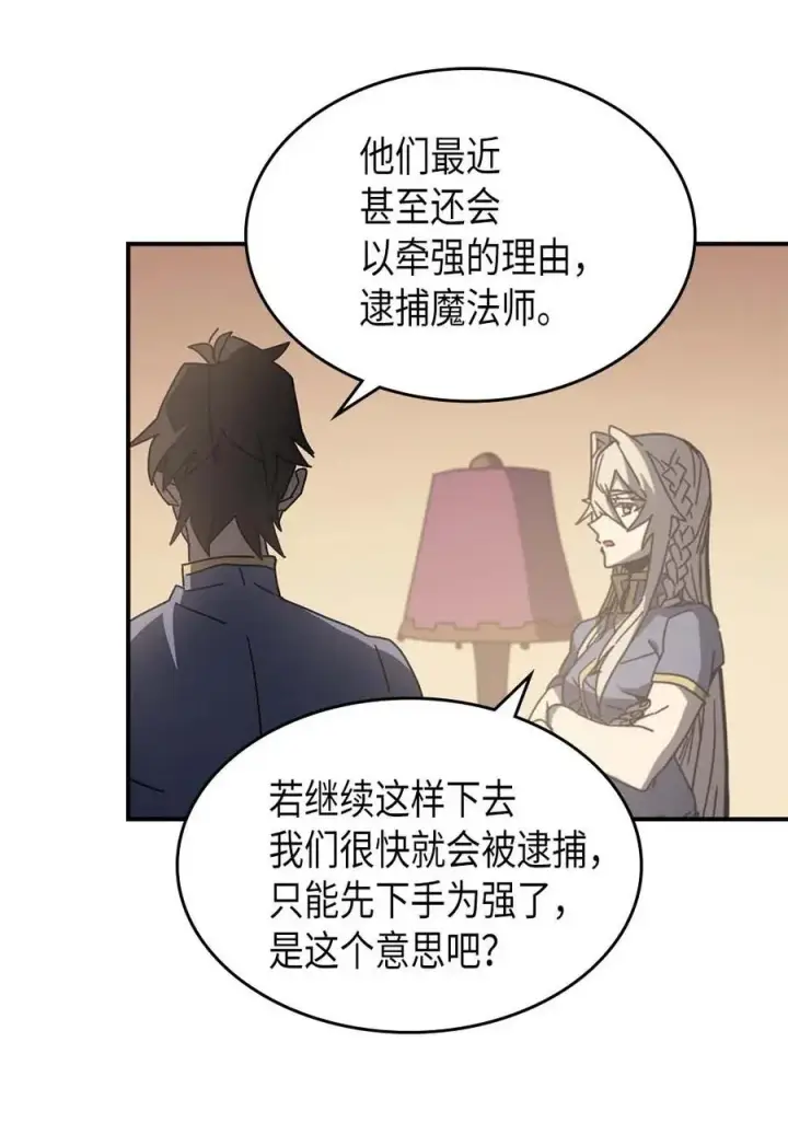 《归还者的魔法要特别》138 138图12