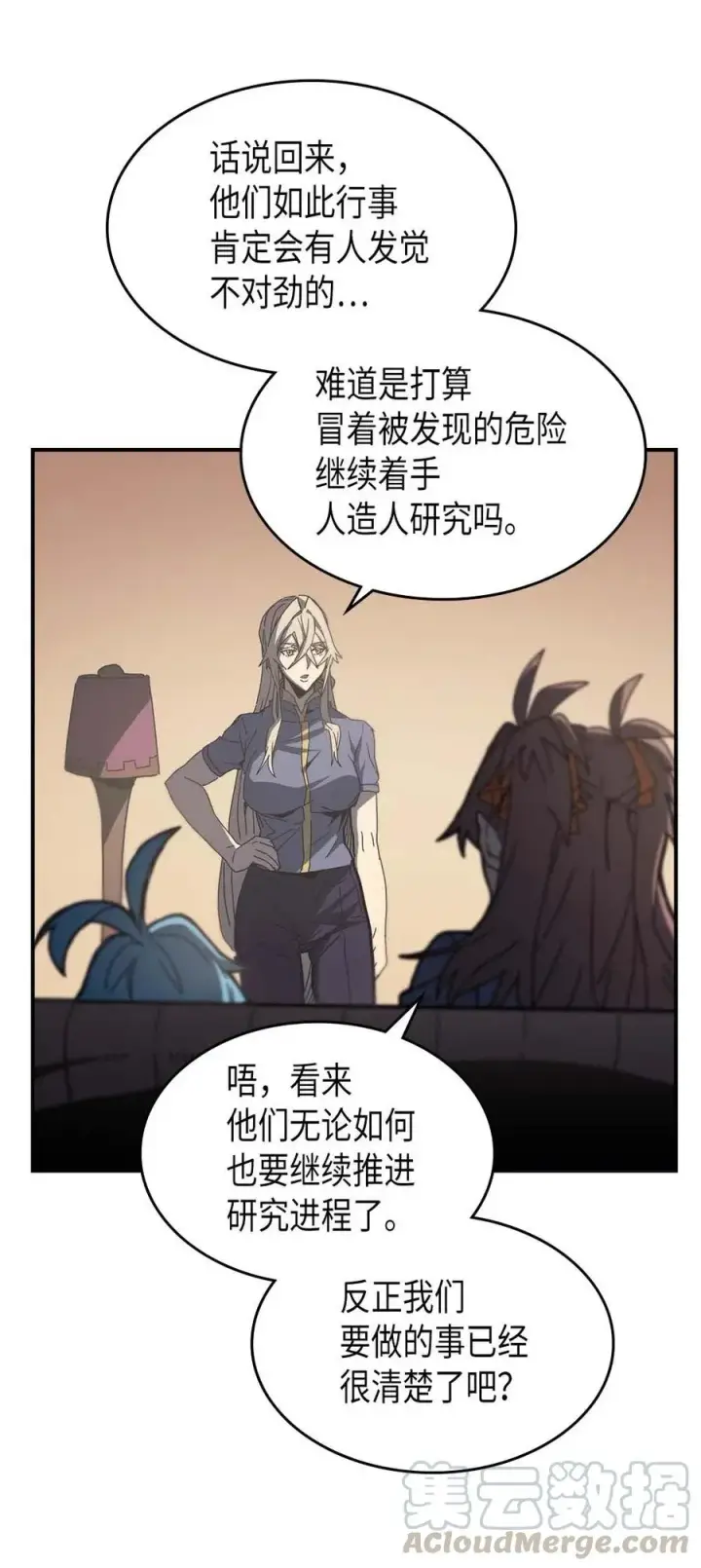 《归还者的魔法要特别》138 138图13