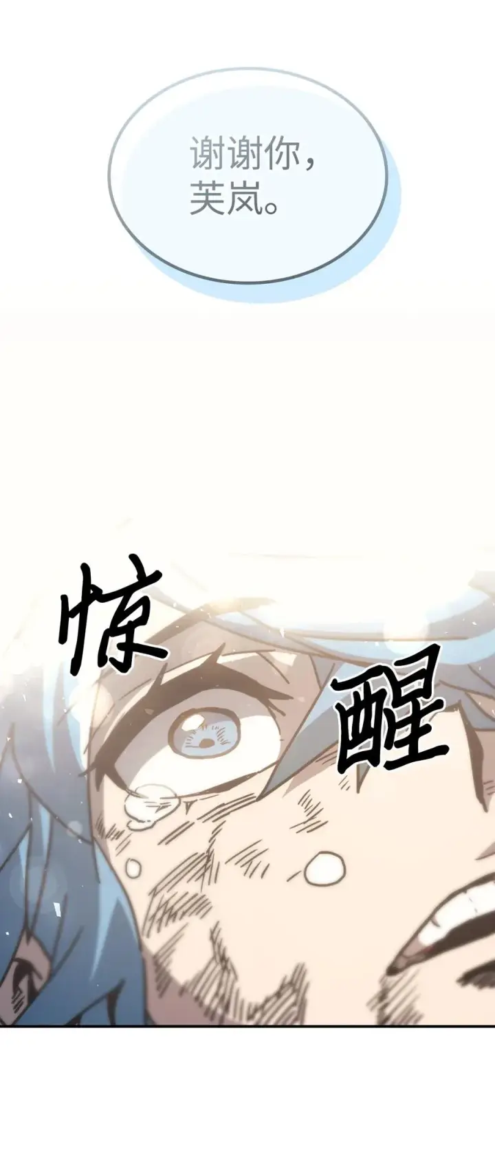 《归还者的魔法要特别》149 149图18