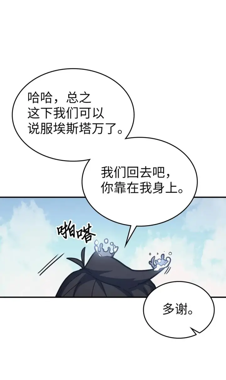 《归还者的魔法要特别》154 154图80