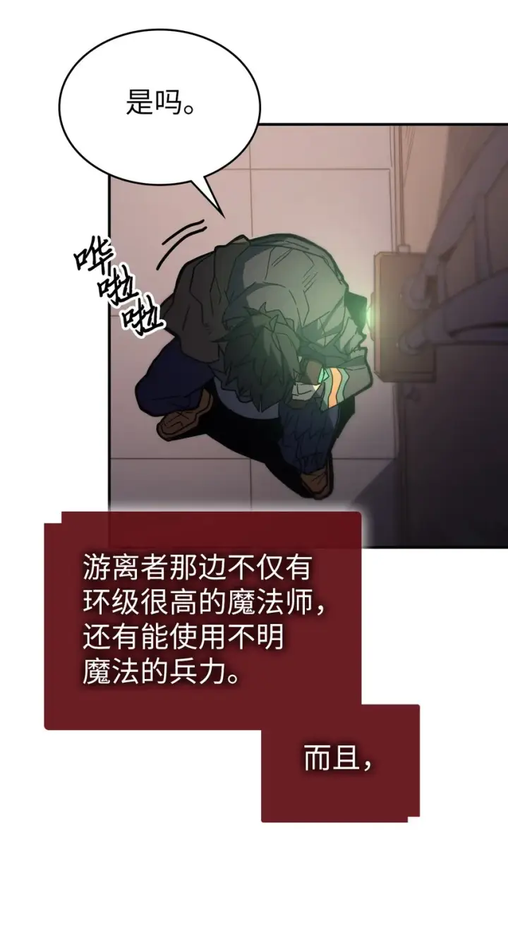 《归还者的魔法要特别》155 155图53