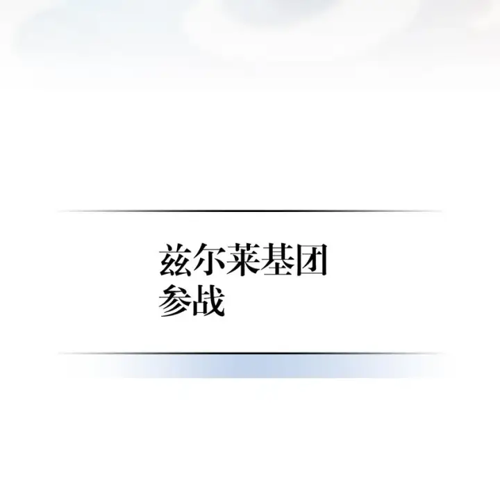 《归还者的魔法要特别》155 155图80