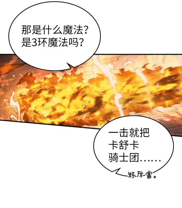 《归还者的魔法要特别》157 157图2