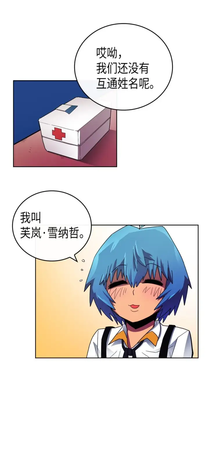 《归还者的魔法要特别》013 13图43
