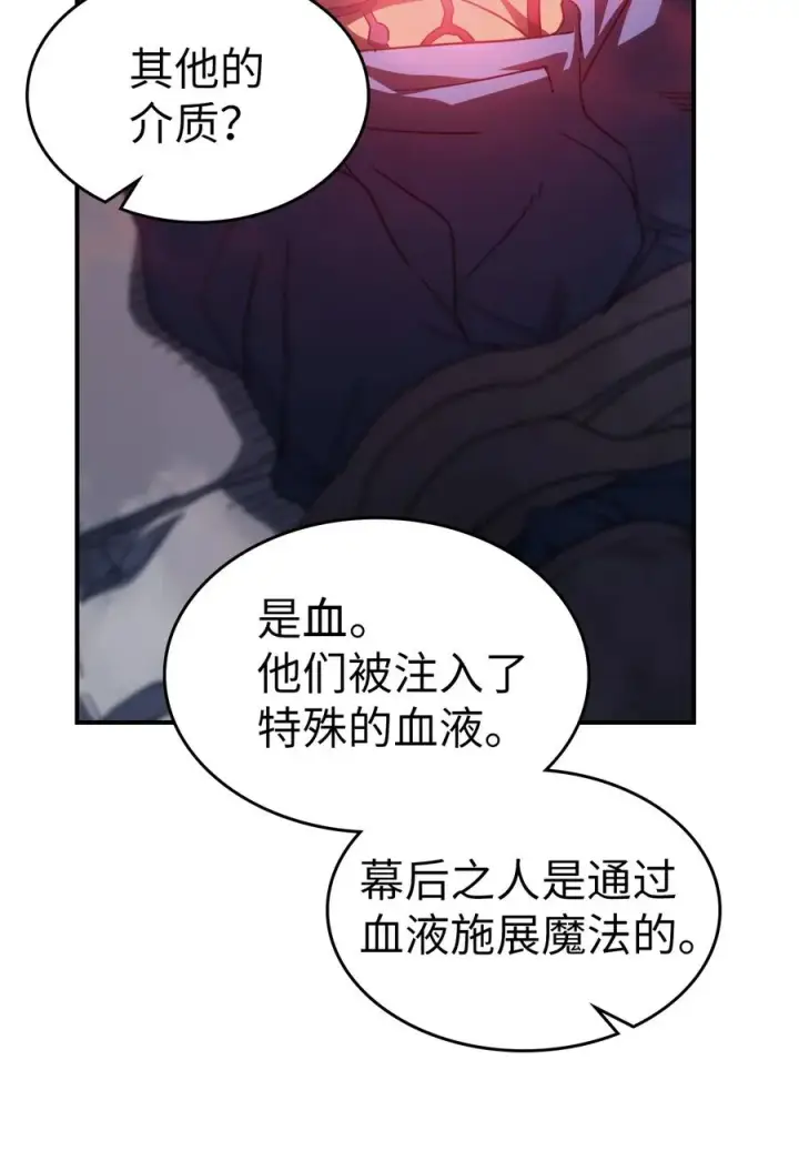 《归还者的魔法要特别》158 158图56