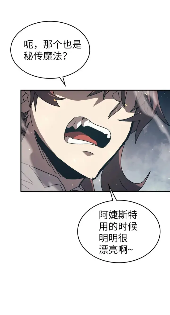 《归还者的魔法要特别》161 161图71
