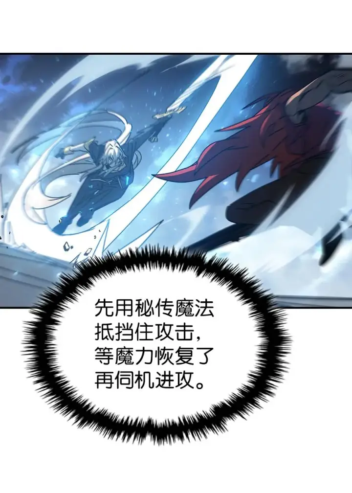 《归还者的魔法要特别》161 161图86