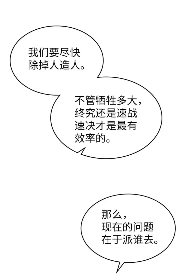 《归还者的魔法要特别》164 164图8