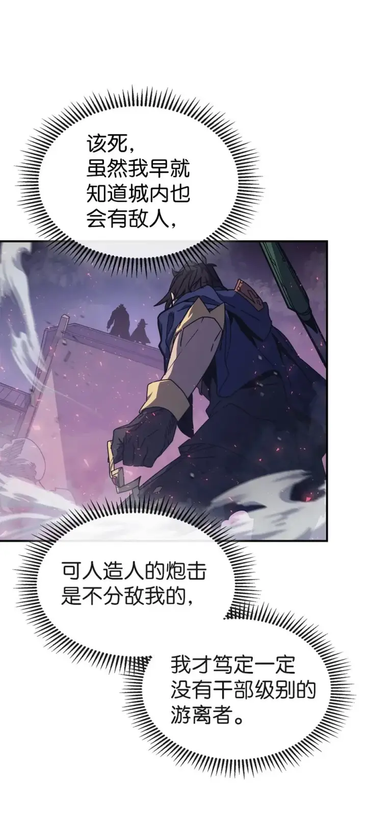 《归还者的魔法要特别》165 165图12
