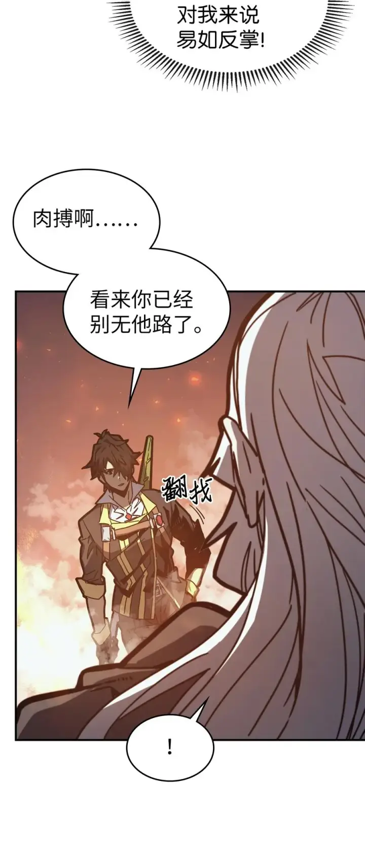 《归还者的魔法要特别》169 169图74