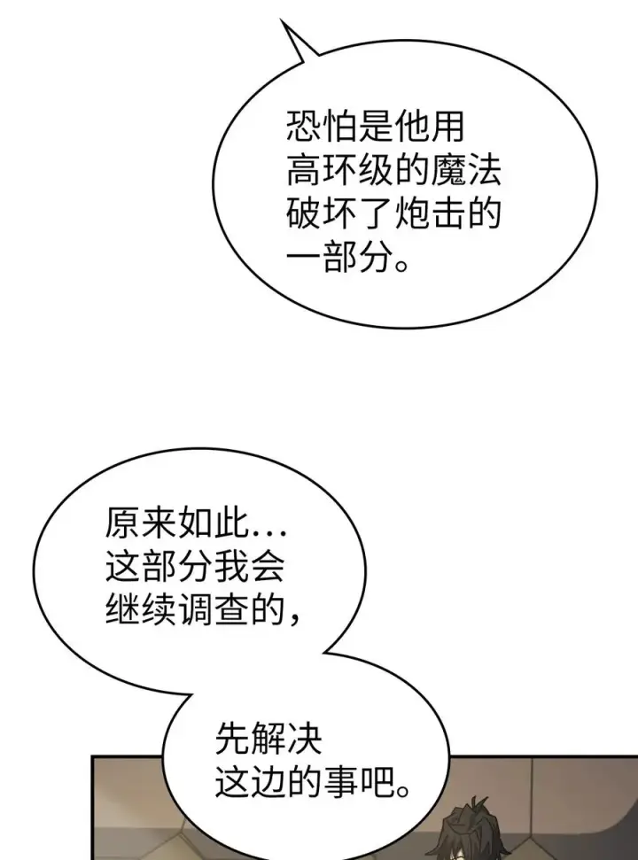 《归还者的魔法要特别》170 170图35