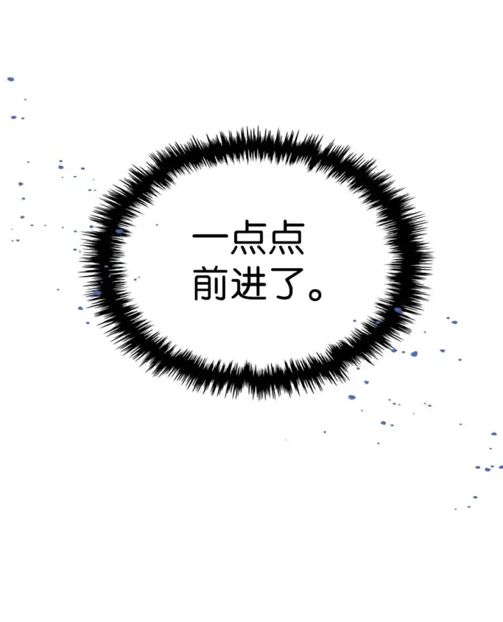 《归还者的魔法要特别》171 171图87