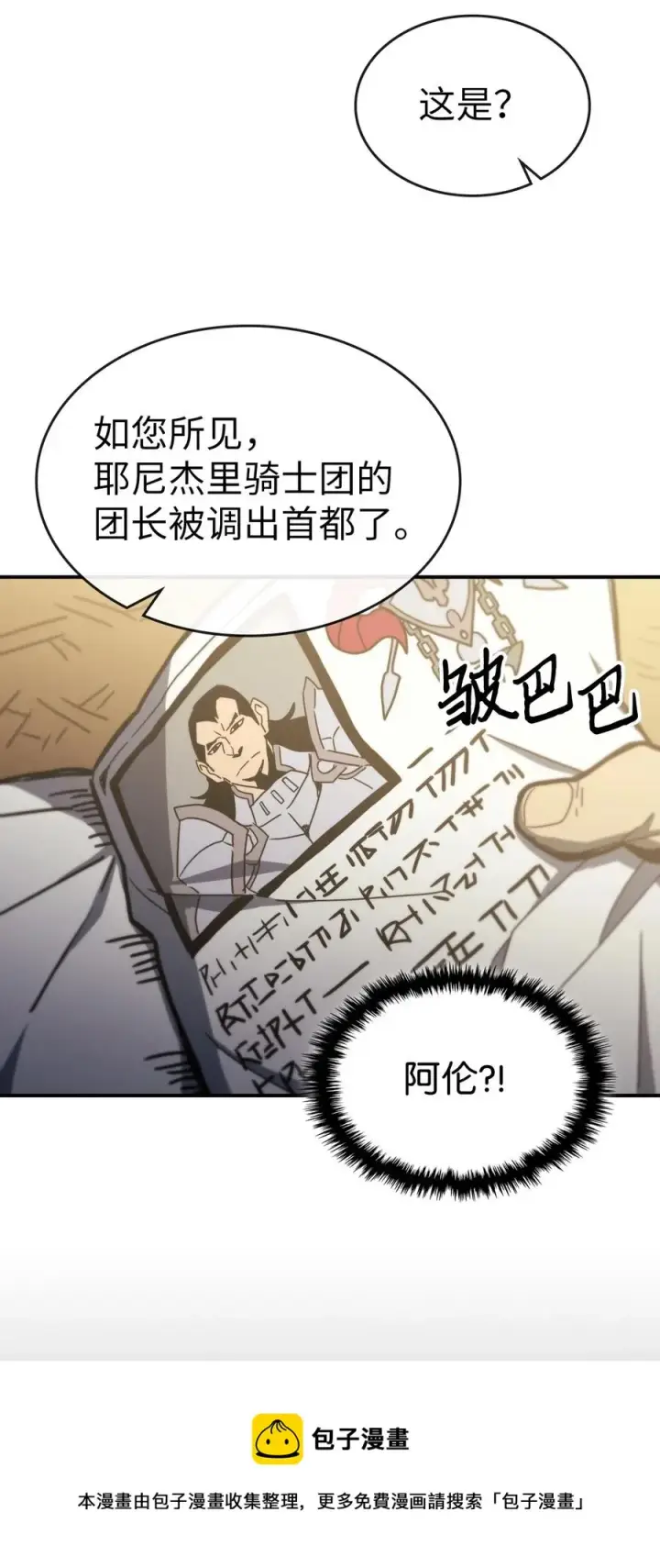 《归还者的魔法要特别》175 175图29
